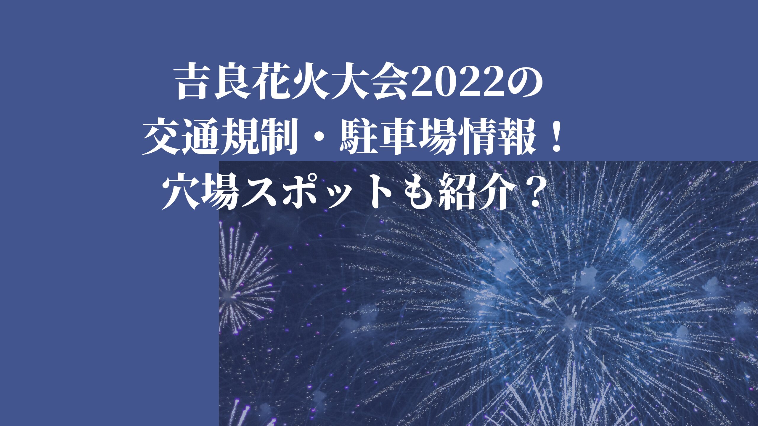 蒲郡まつり花火大会22の混雑状況と穴場スポットを紹介 駐車場はあるの 名古屋子育てチャンネル せなママブログ