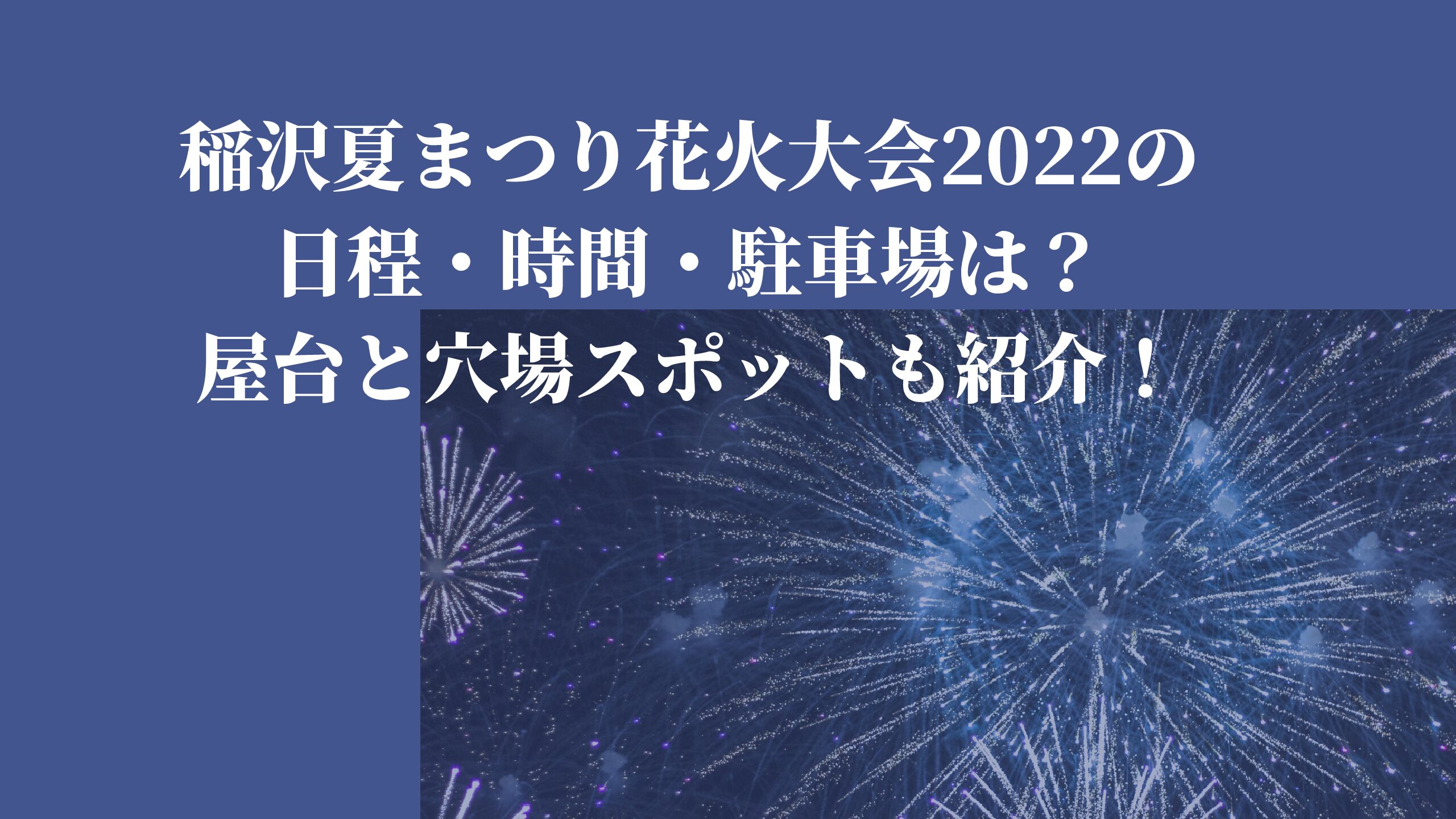 蒲郡まつり花火大会22の混雑状況と穴場スポットを紹介 駐車場はあるの 名古屋子育てチャンネル せなママブログ