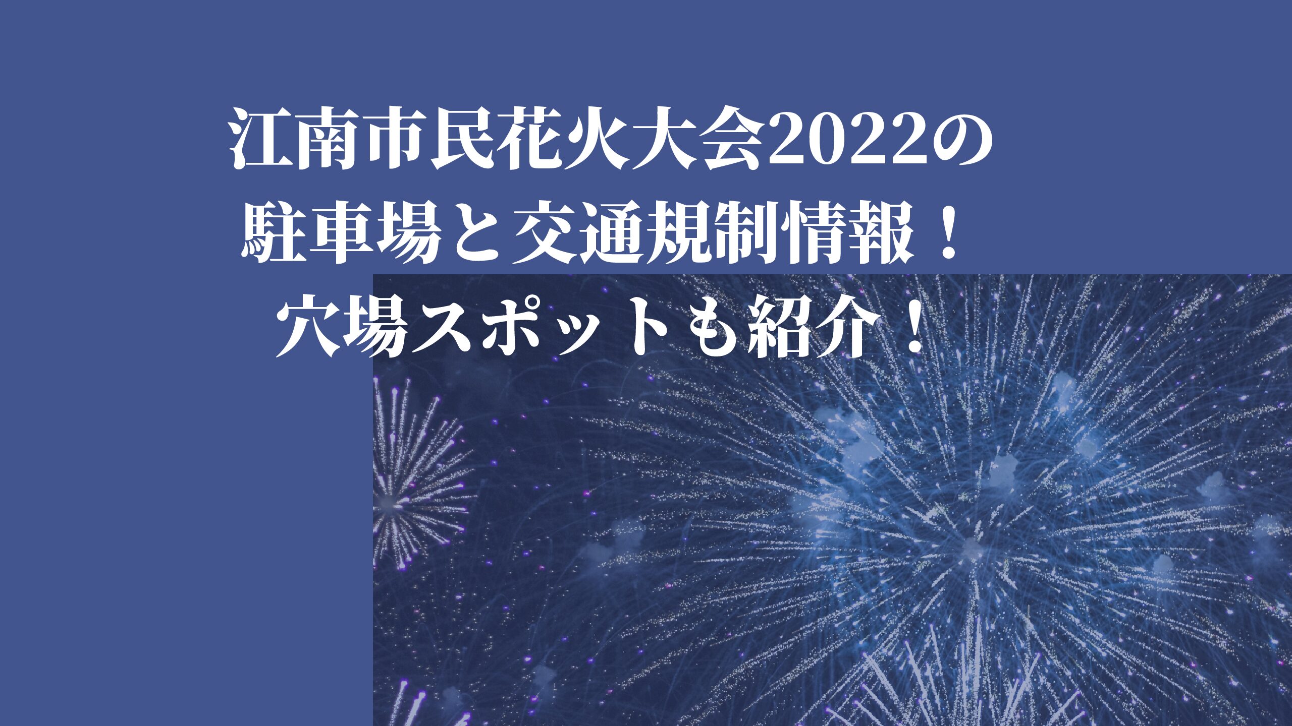 稲沢夏まつり花火大会22の日程 時間 駐車場は 屋台と穴場スポットも紹介 名古屋子育てチャンネル せなママブログ