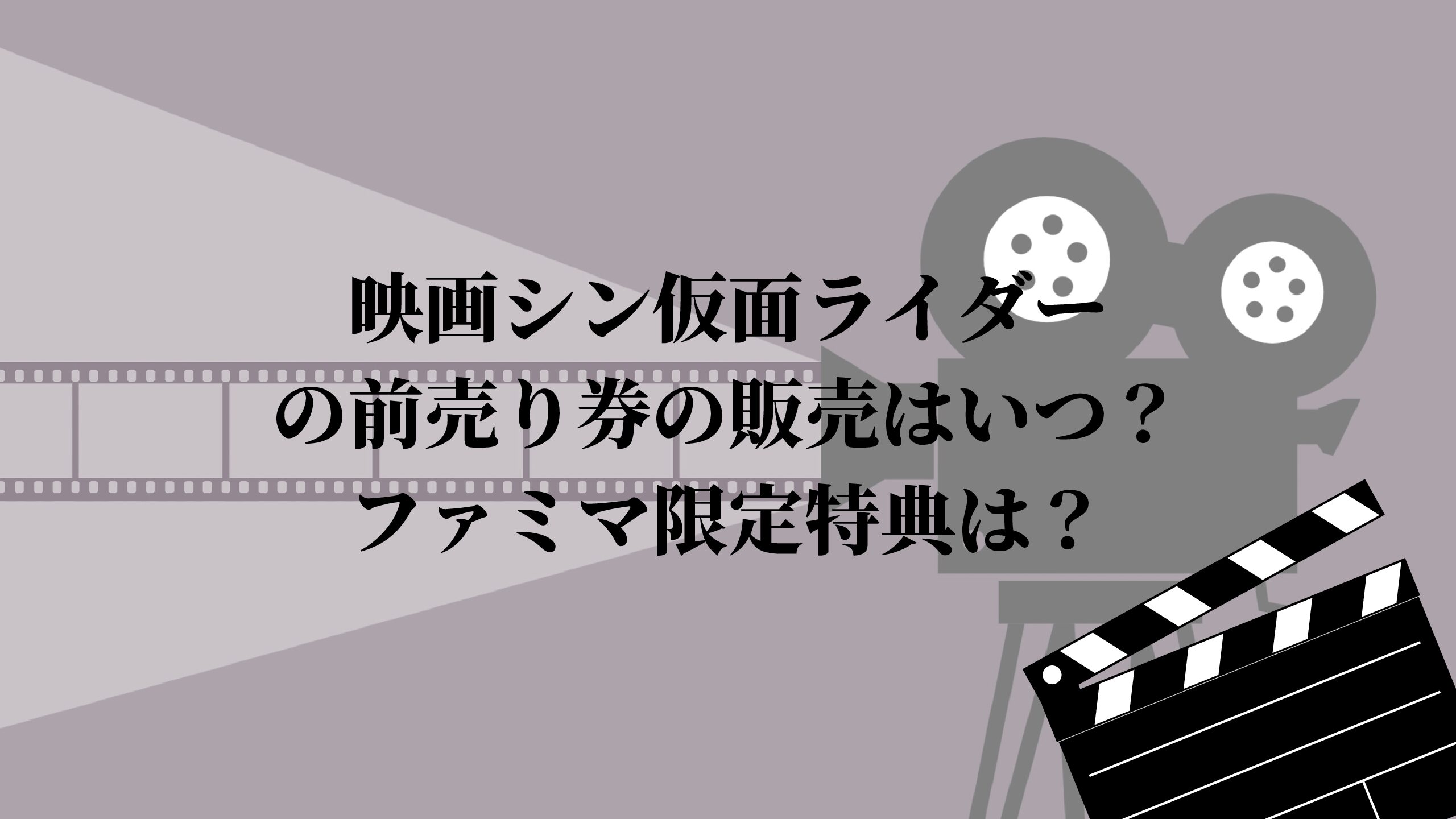 さらし 送料無料 - シン仮面ライダー 映画特典 - 正規 販売:783円