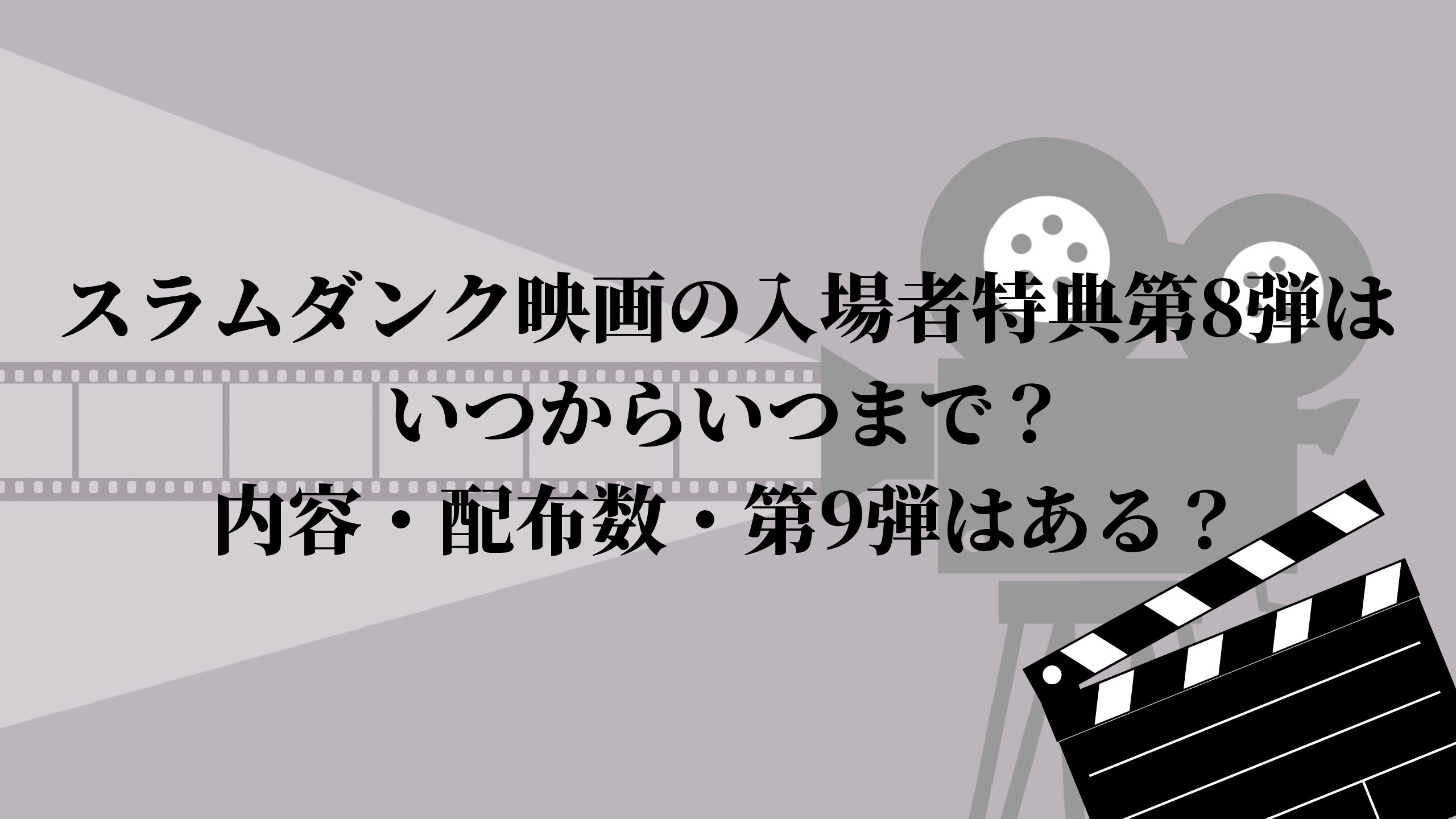 多様な スラムダンク 映画 入場者特典 PETスタンド 三井寿 流川楓 aob